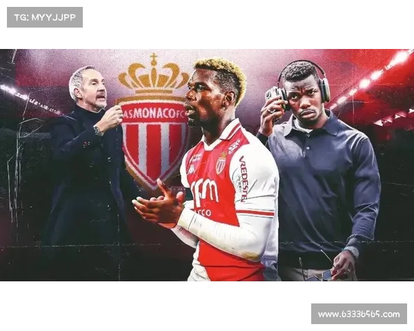 摩纳哥公布欧冠资格赛大名单 新援博格巴成功入围