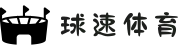 welcome-球速体育
